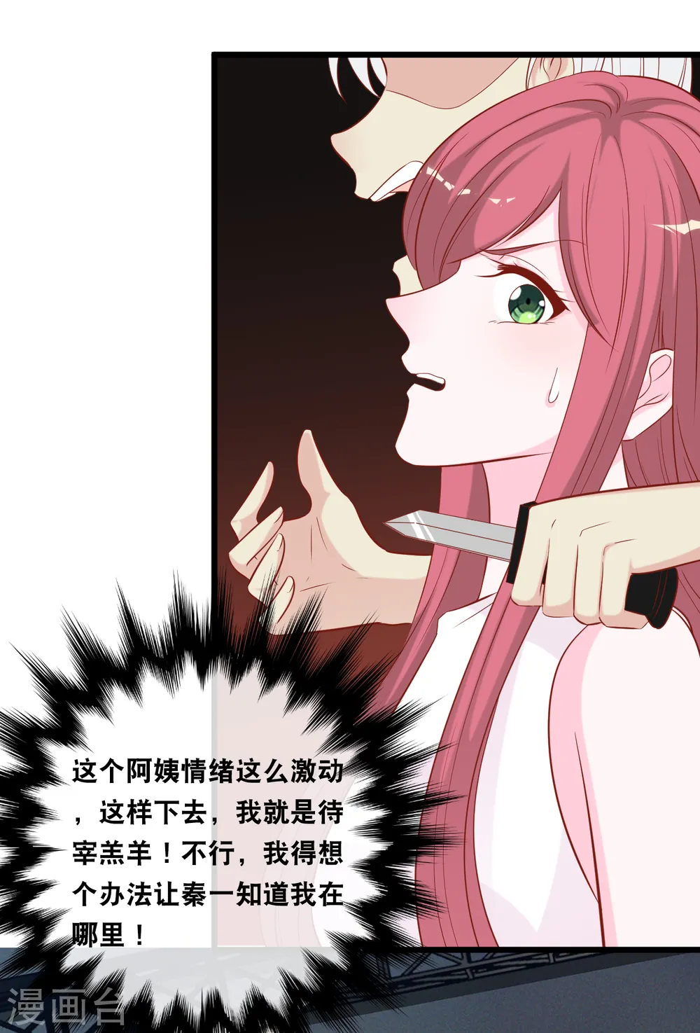 第132话 自私的父爱9