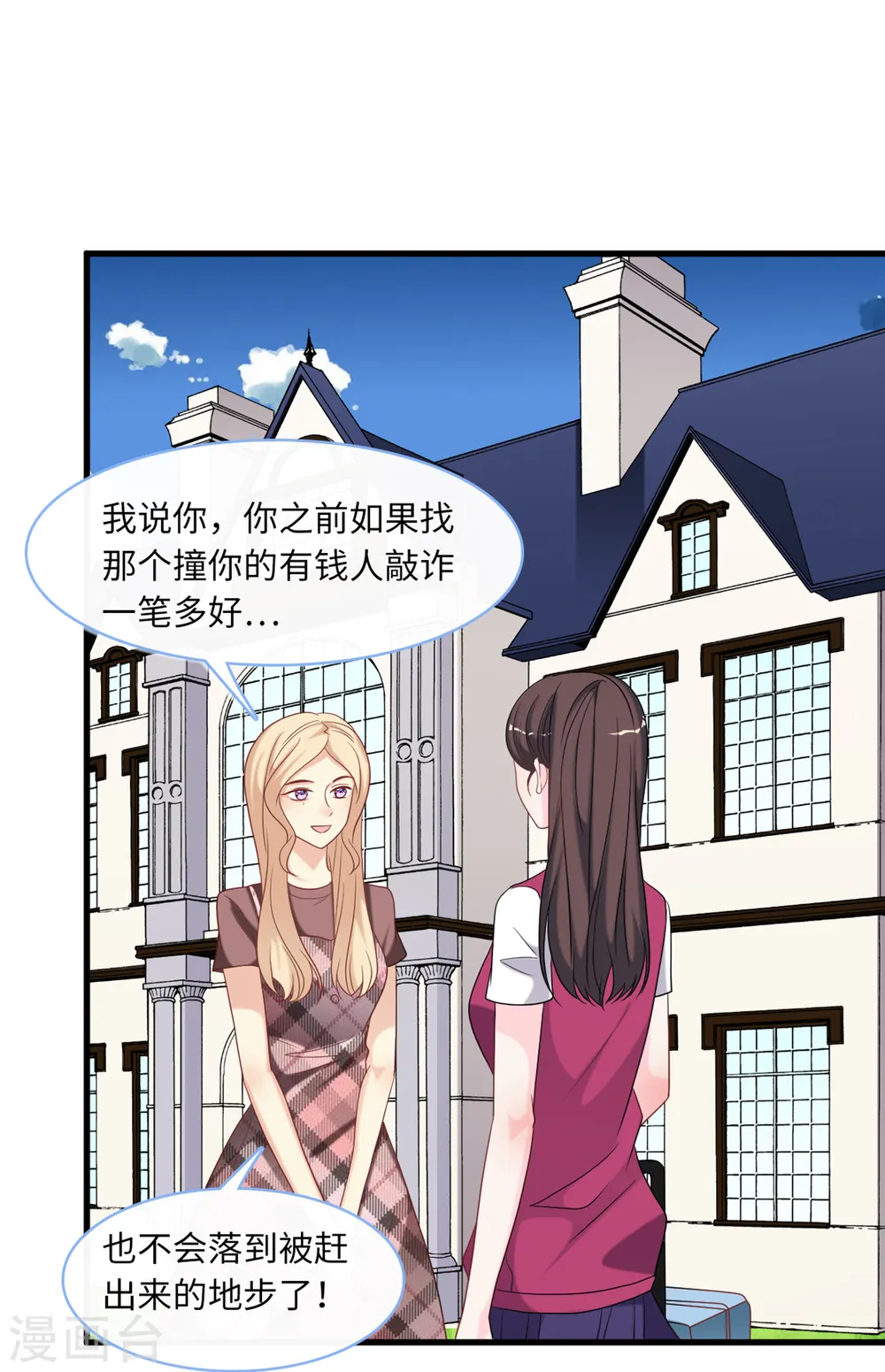 第85话 宫泽家的女佣13