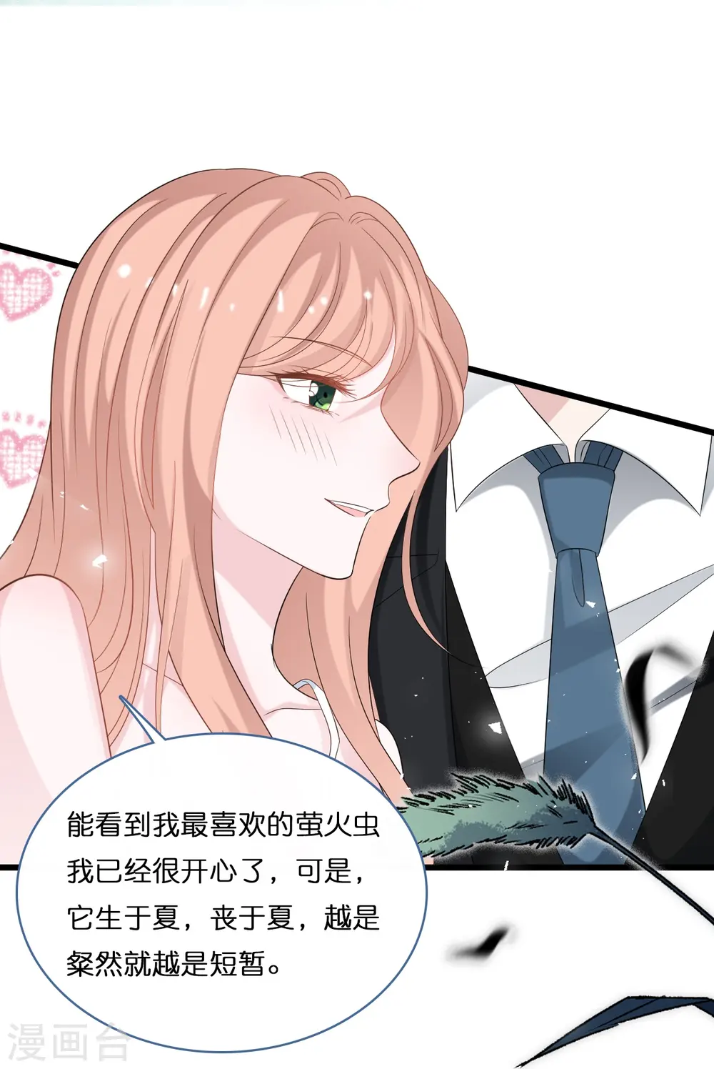 第202话 我们的浪漫是可以发光的18
