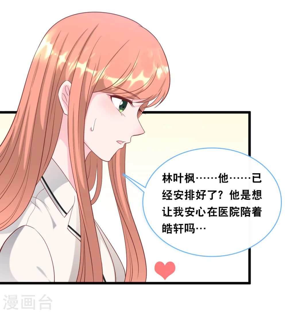 第100话 皓轩要走了19