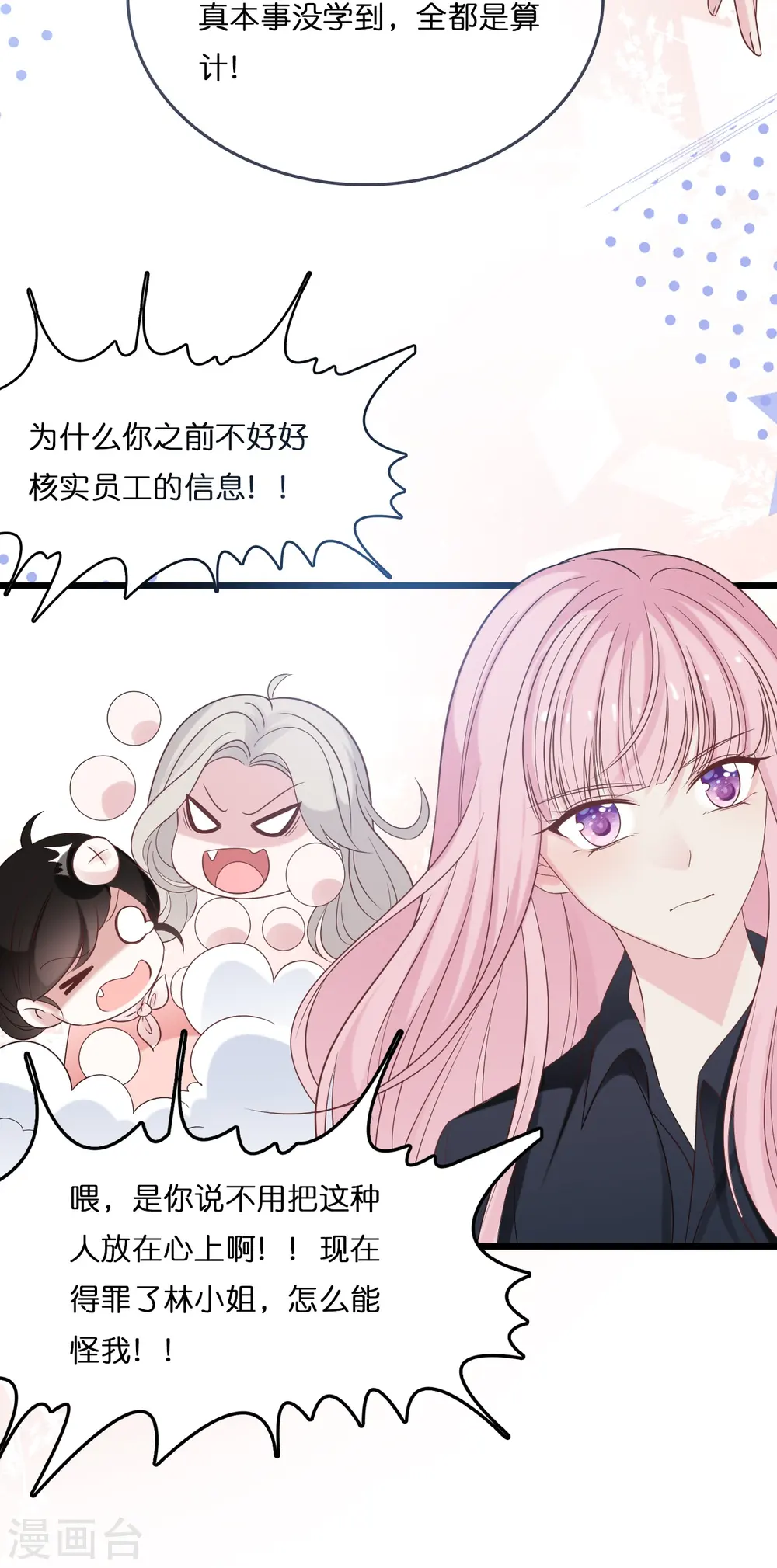 第182话 林叶薇坦白身份25
