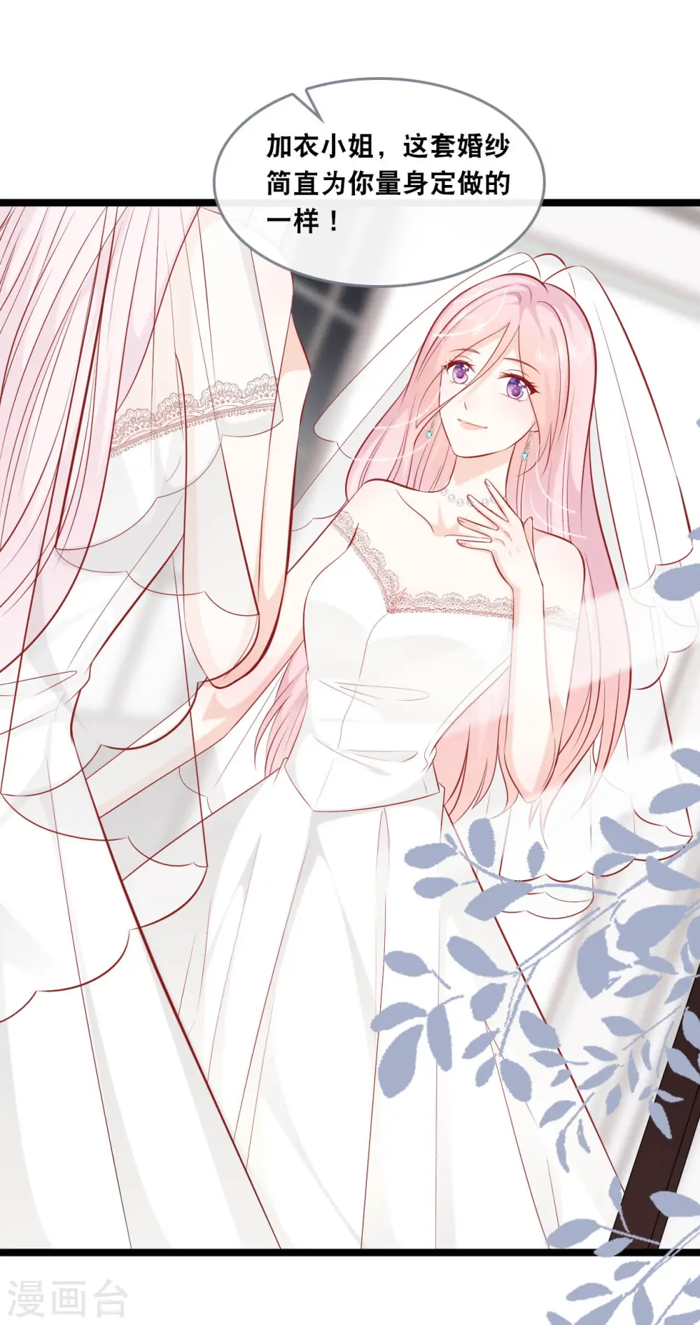 第146话 这套婚纱是你来穿就好了2