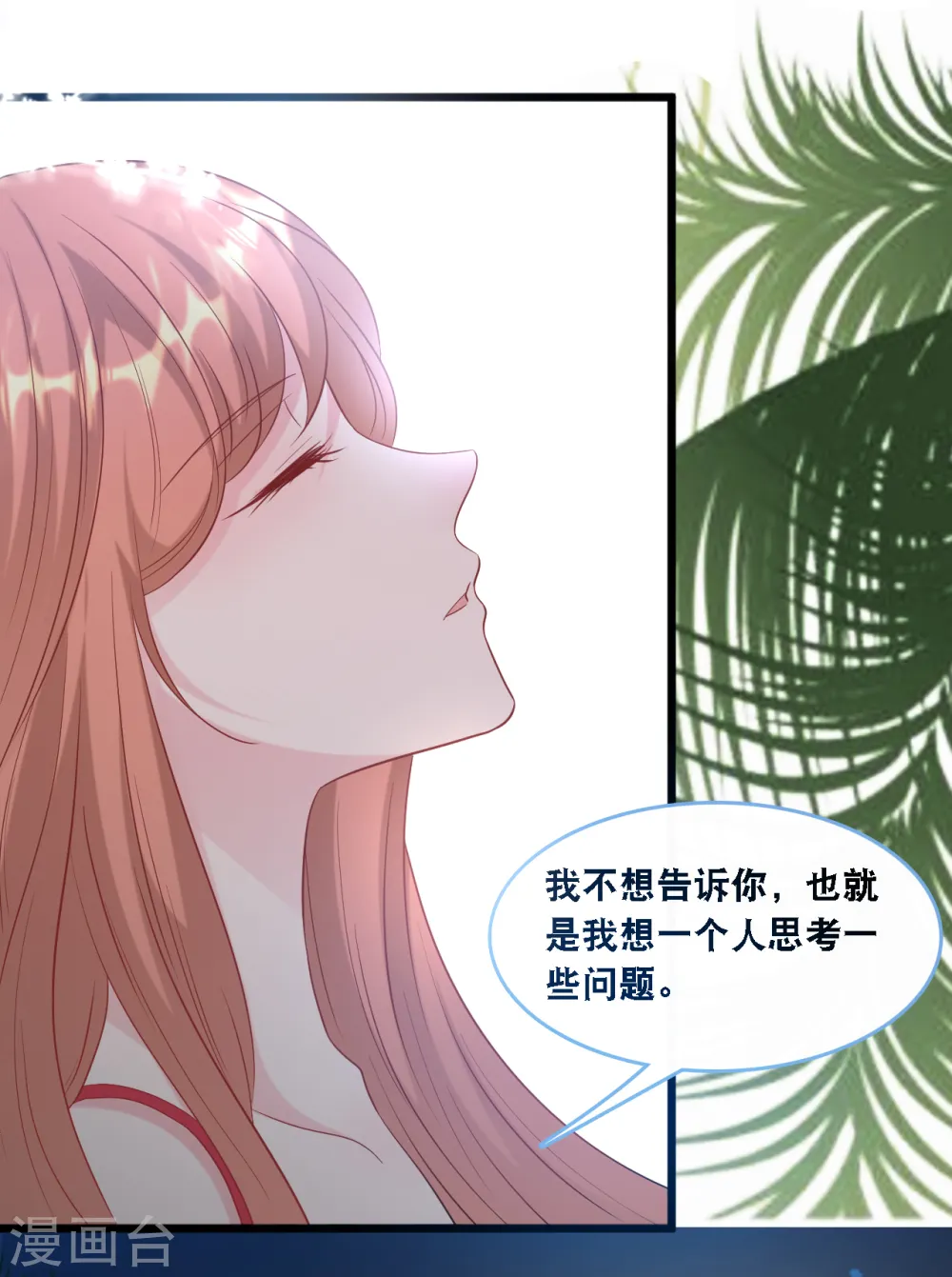 第106话 “完美”的女人18