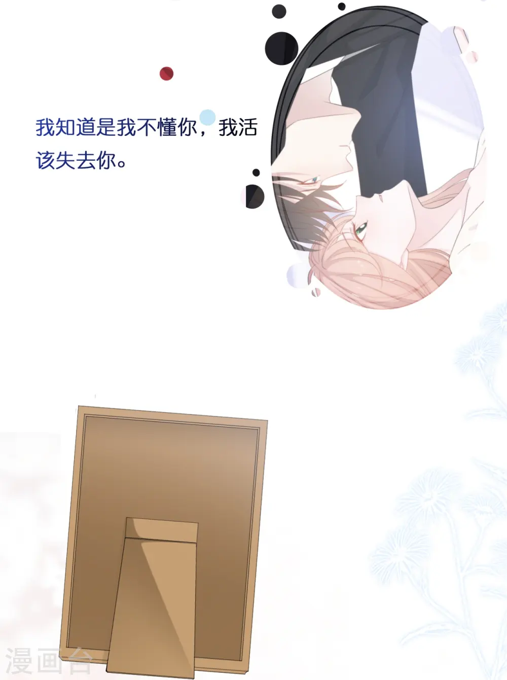 第189话 离婚后的2年10