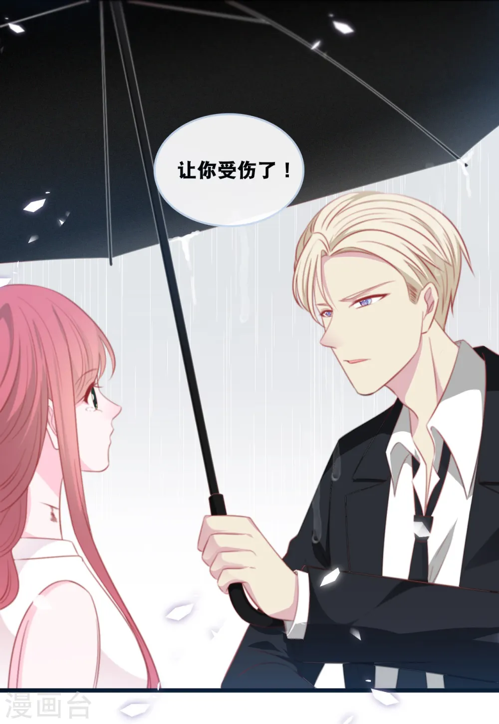 第133话 奋不顾身救你23