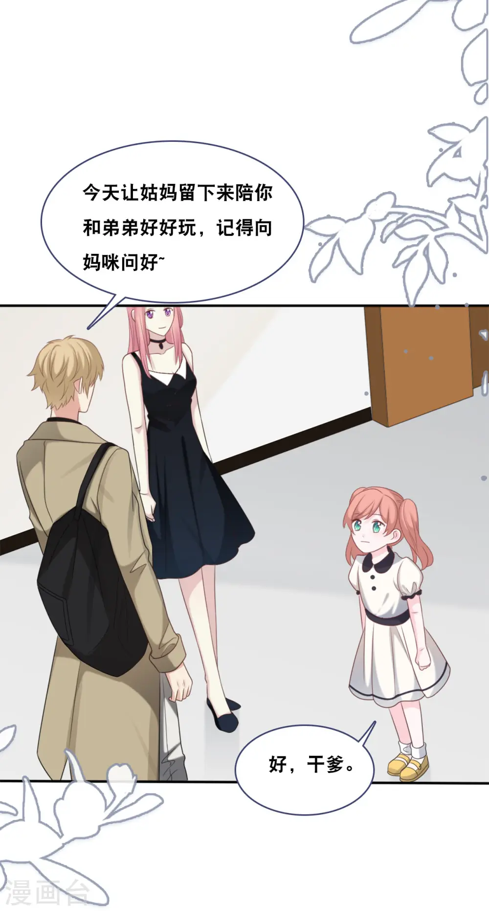 第161话 不想得到你的祝福8