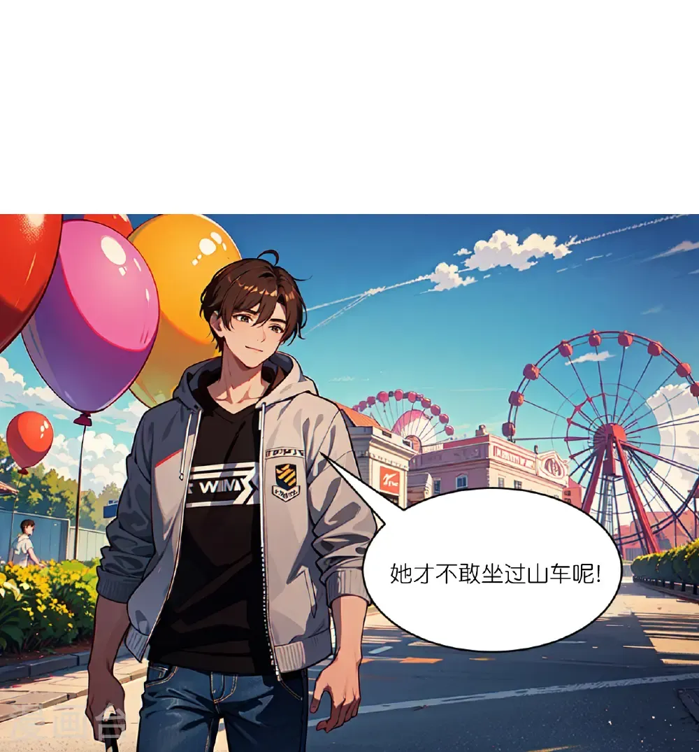 第264话 游乐园4