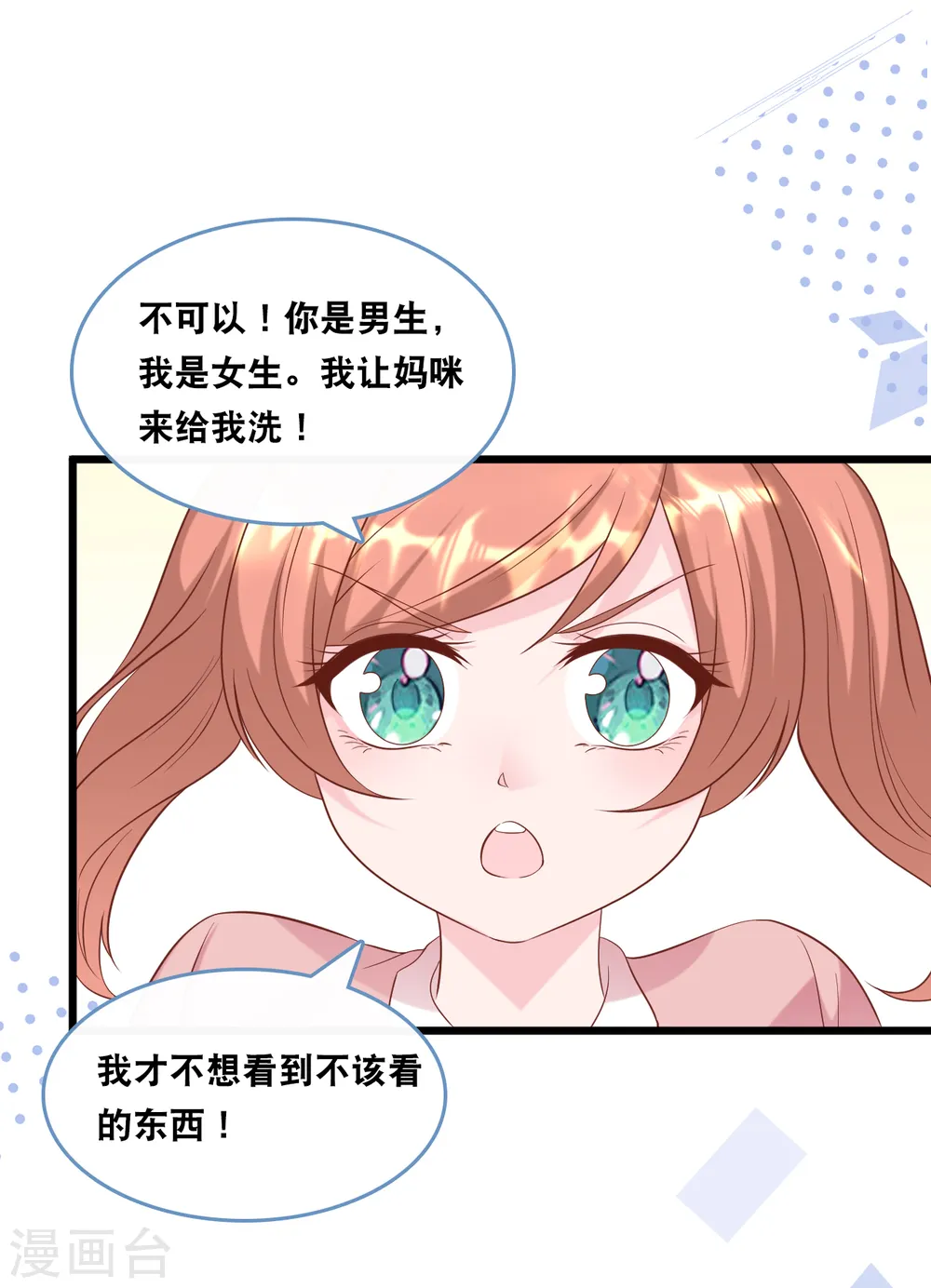 第109话 想念妈咪18