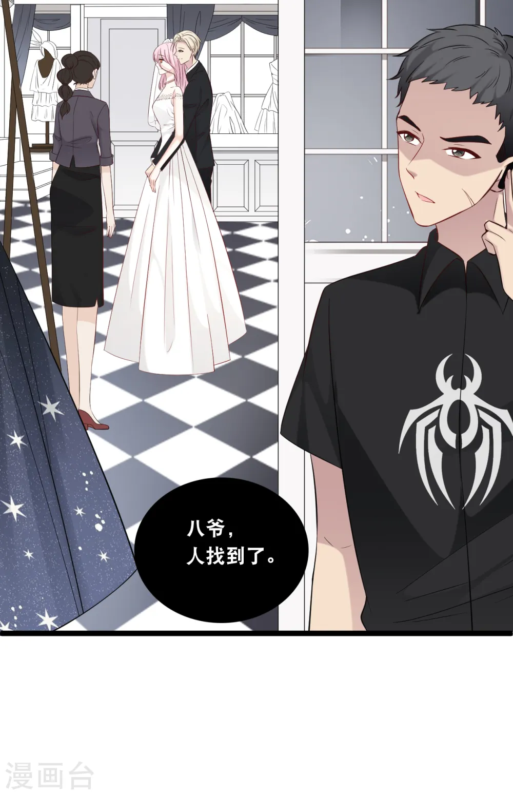 第146话 这套婚纱是你来穿就好了9