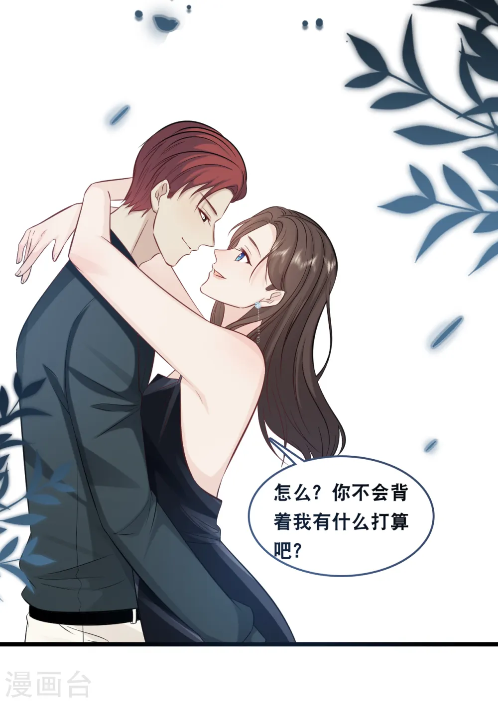 第156话 为了你我可以不做总裁4