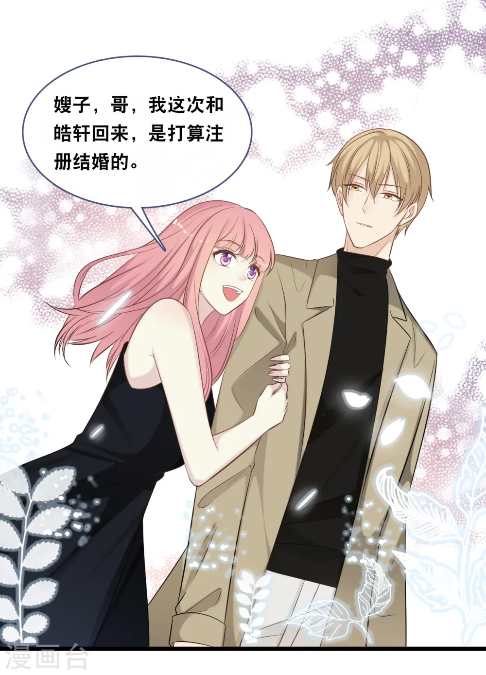 第161话 不想得到你的祝福24
