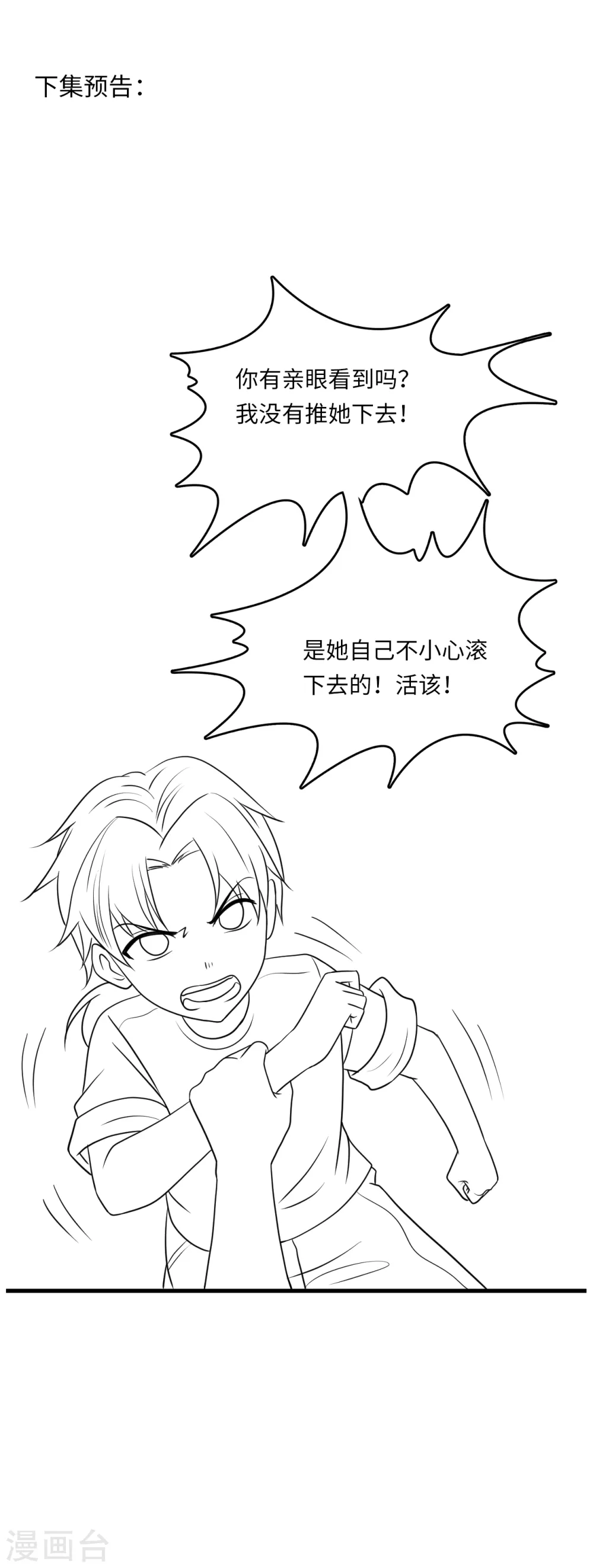 第56话 来自小杰的报复29