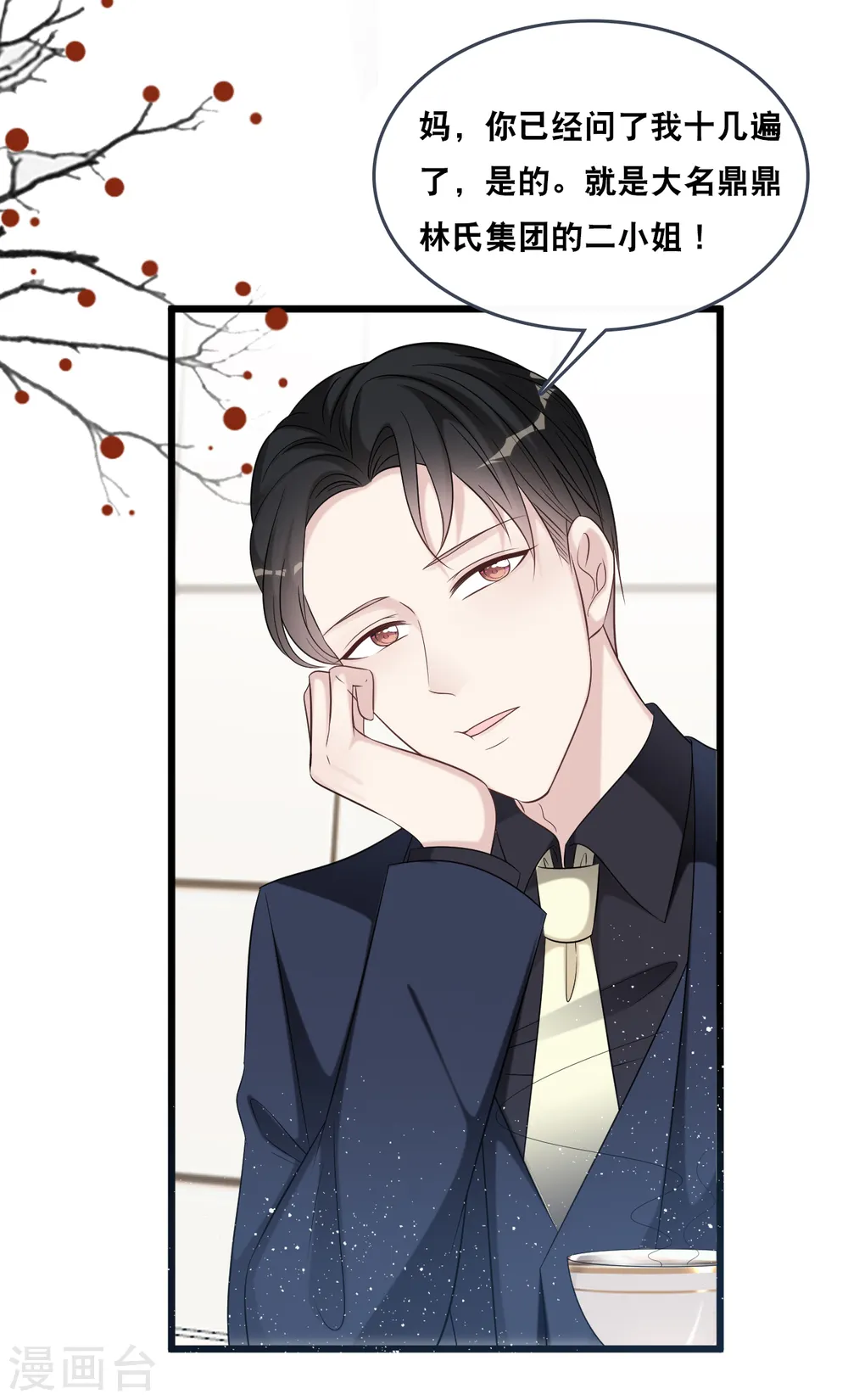 第179话 喜欢的是身份还是人7