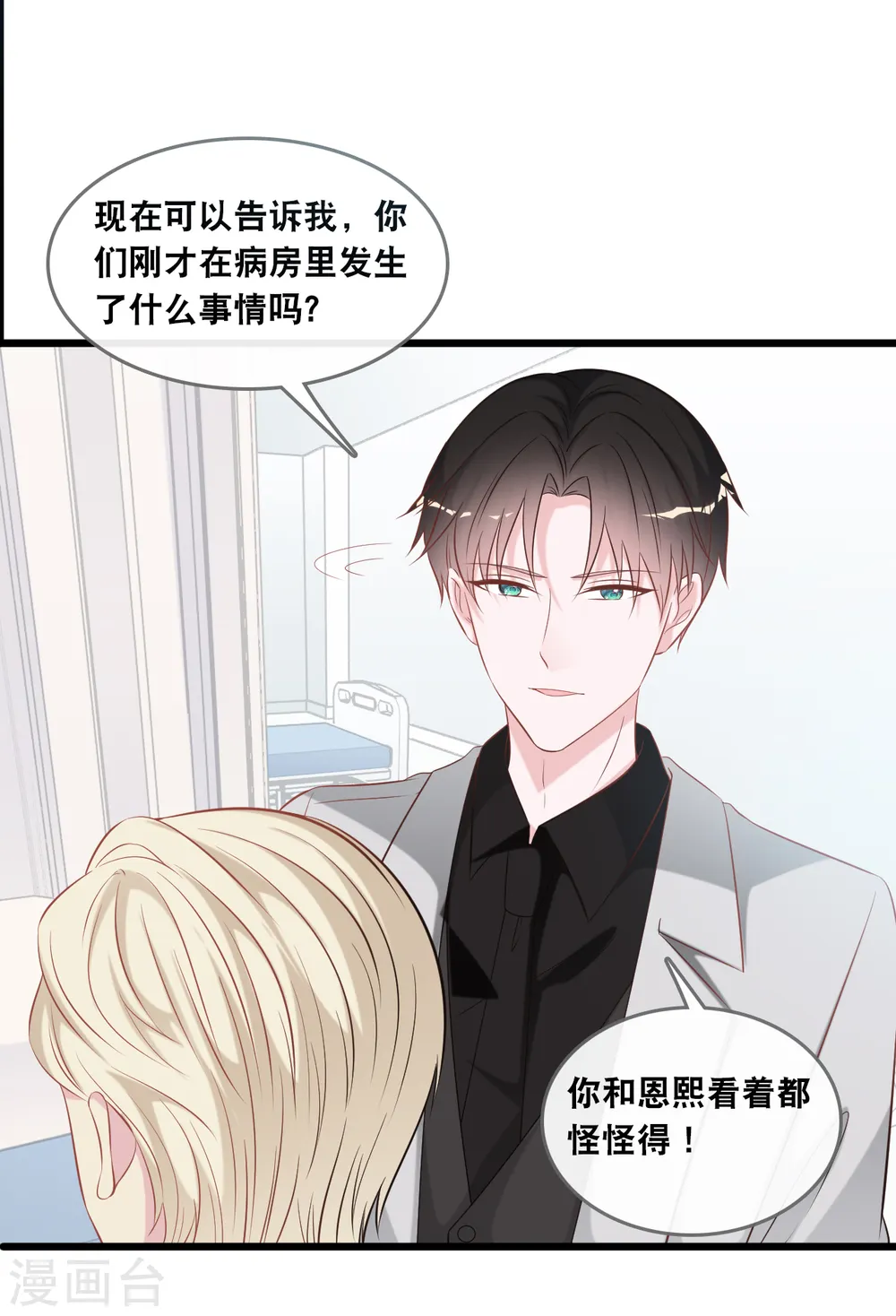 第135话 我来照顾你4