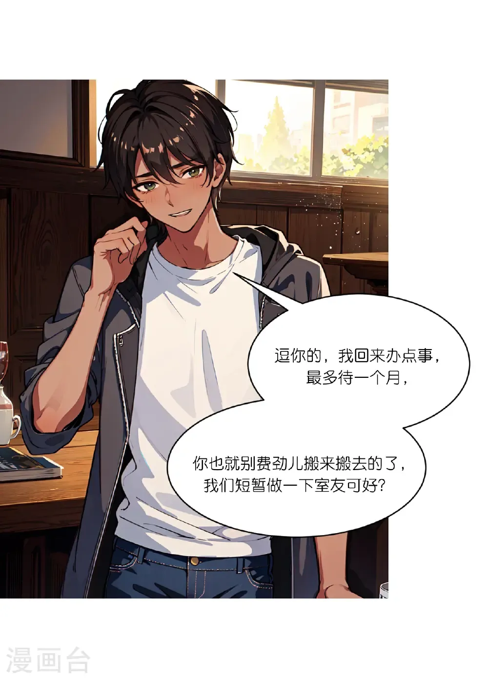 第254话 限定室友10