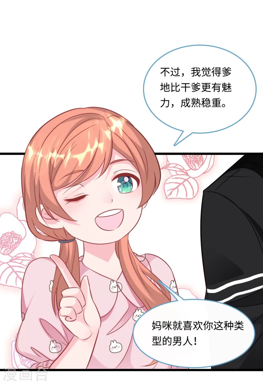 第91话 被宫泽强吻12