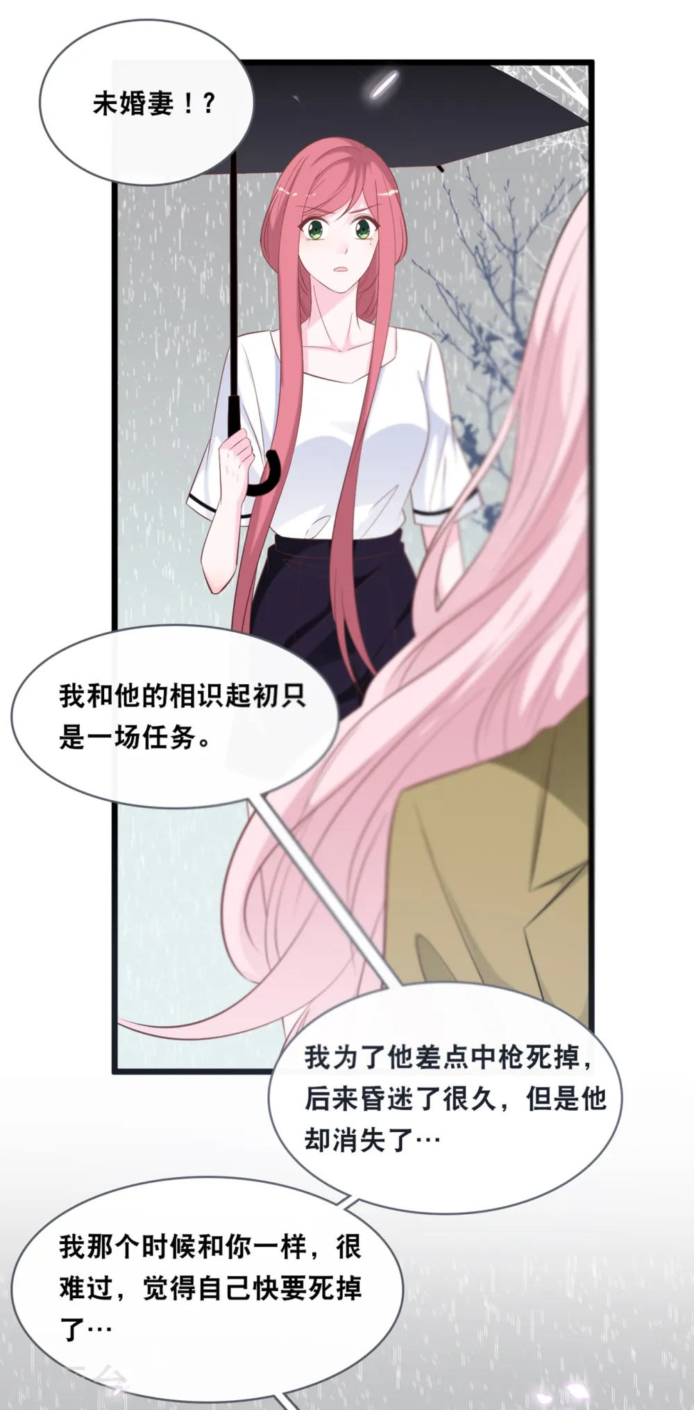 第141话 前任不一定都是白莲花24