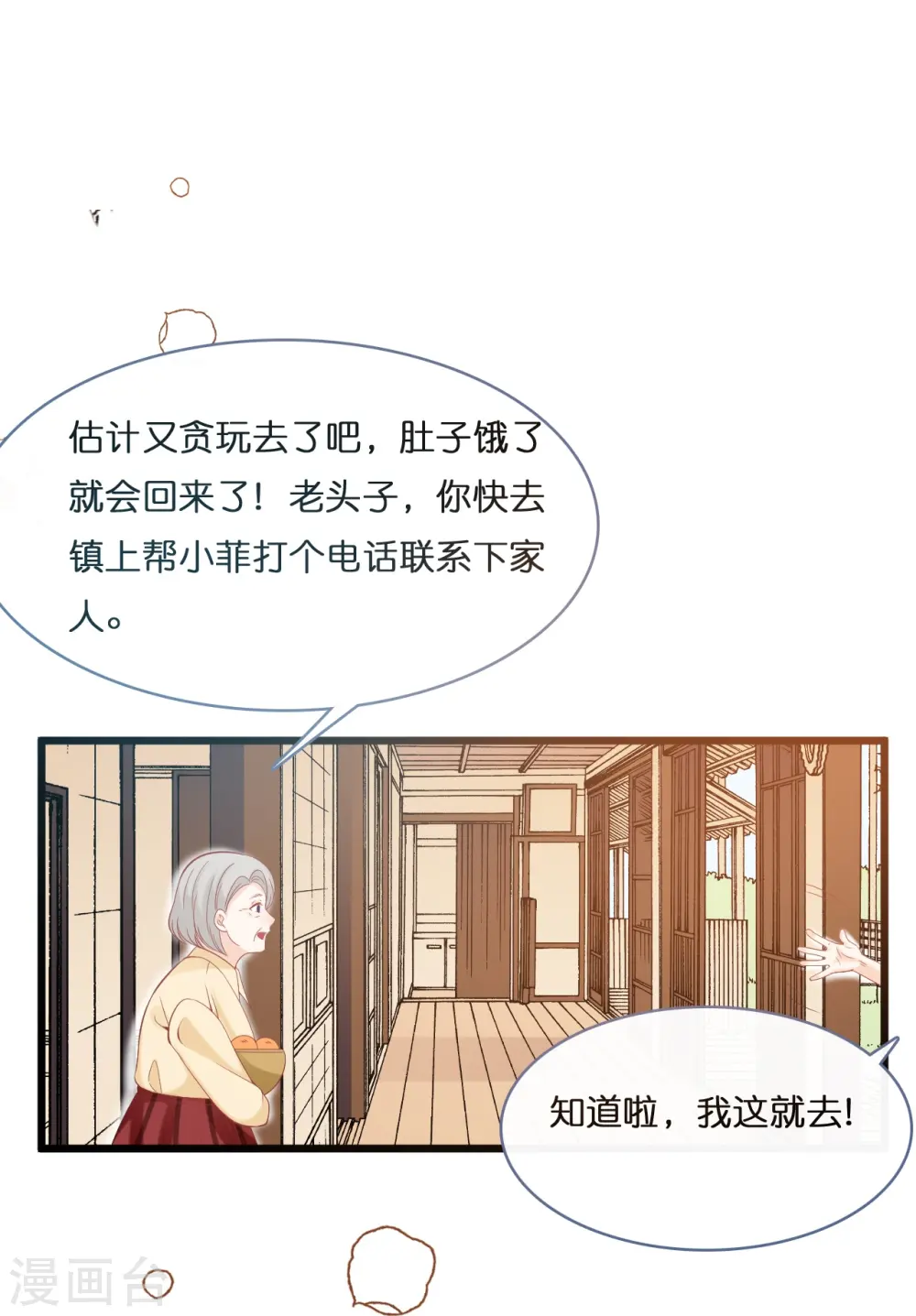 第204话 铃兰花的生活27