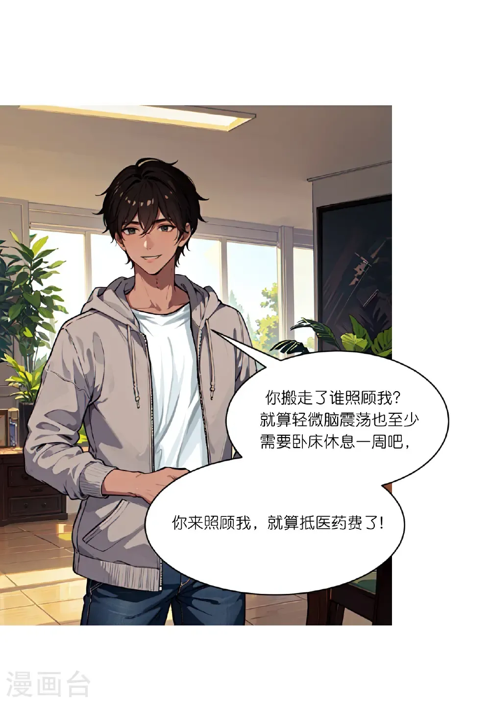 第254话 限定室友9