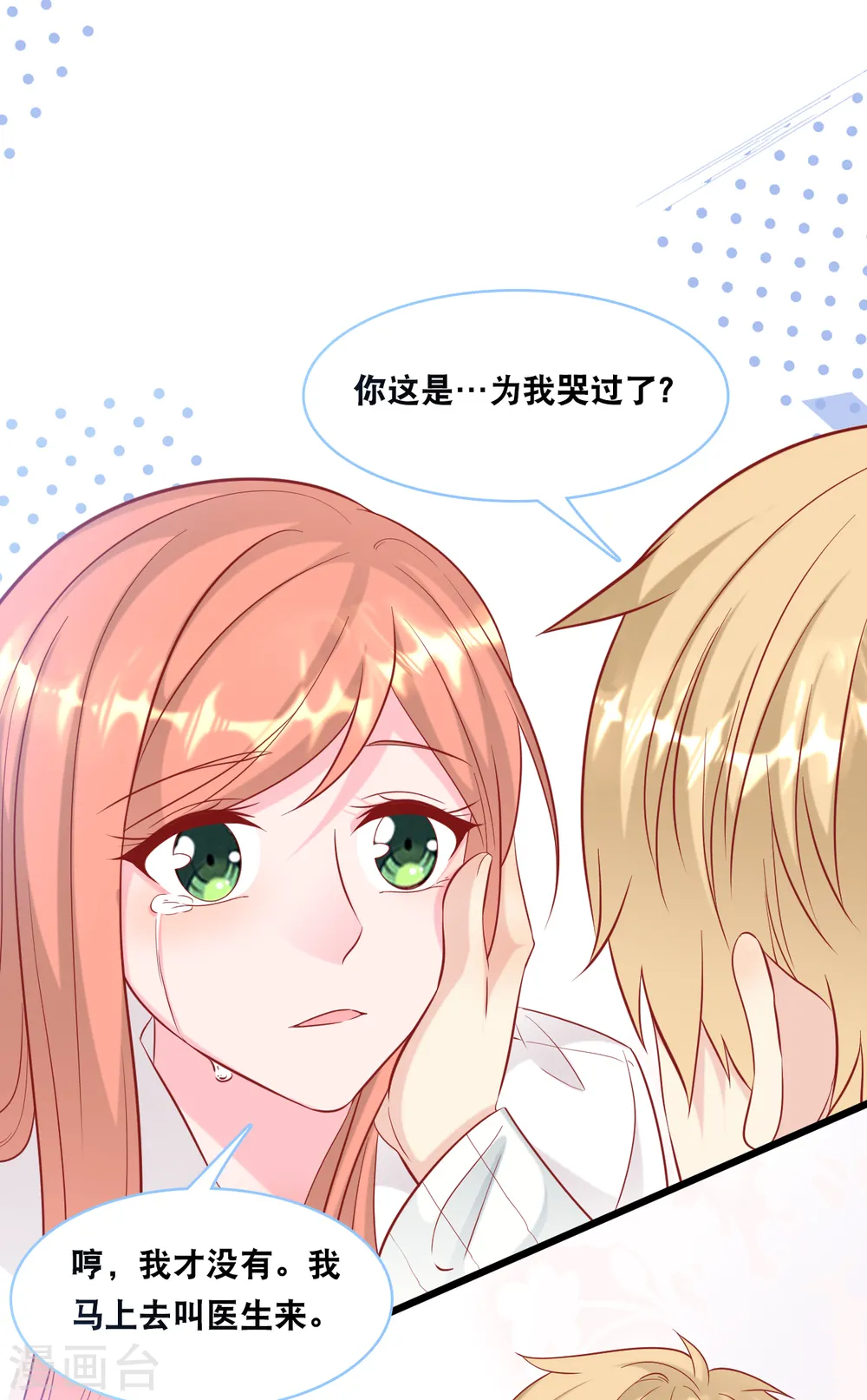 第98话 林叶枫误会了15