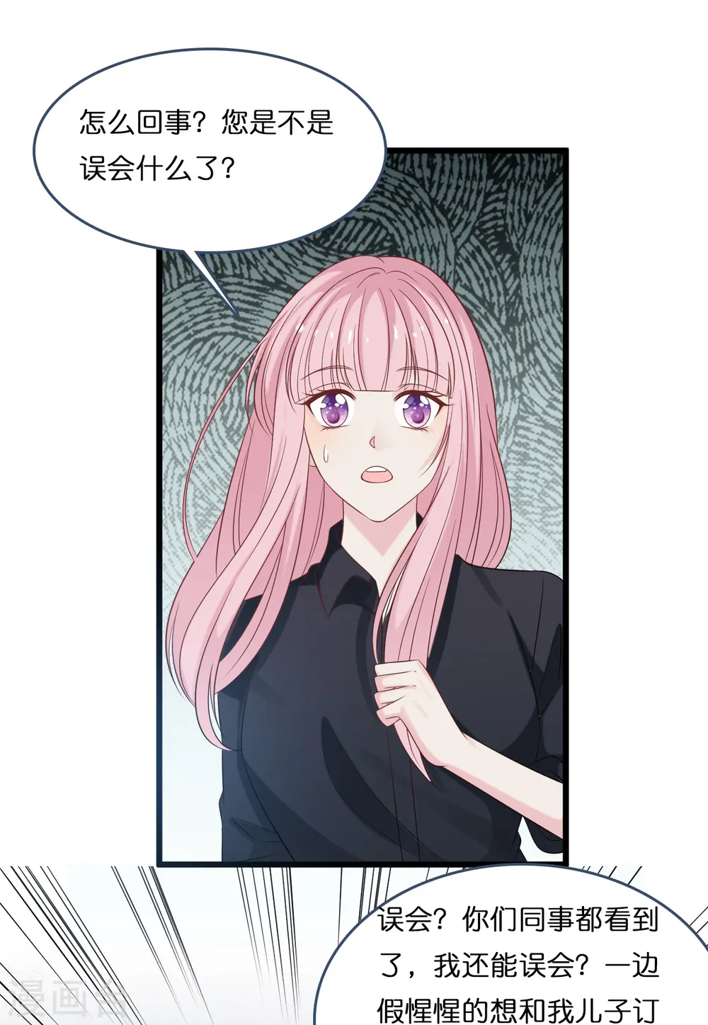 第182话 林叶薇坦白身份9