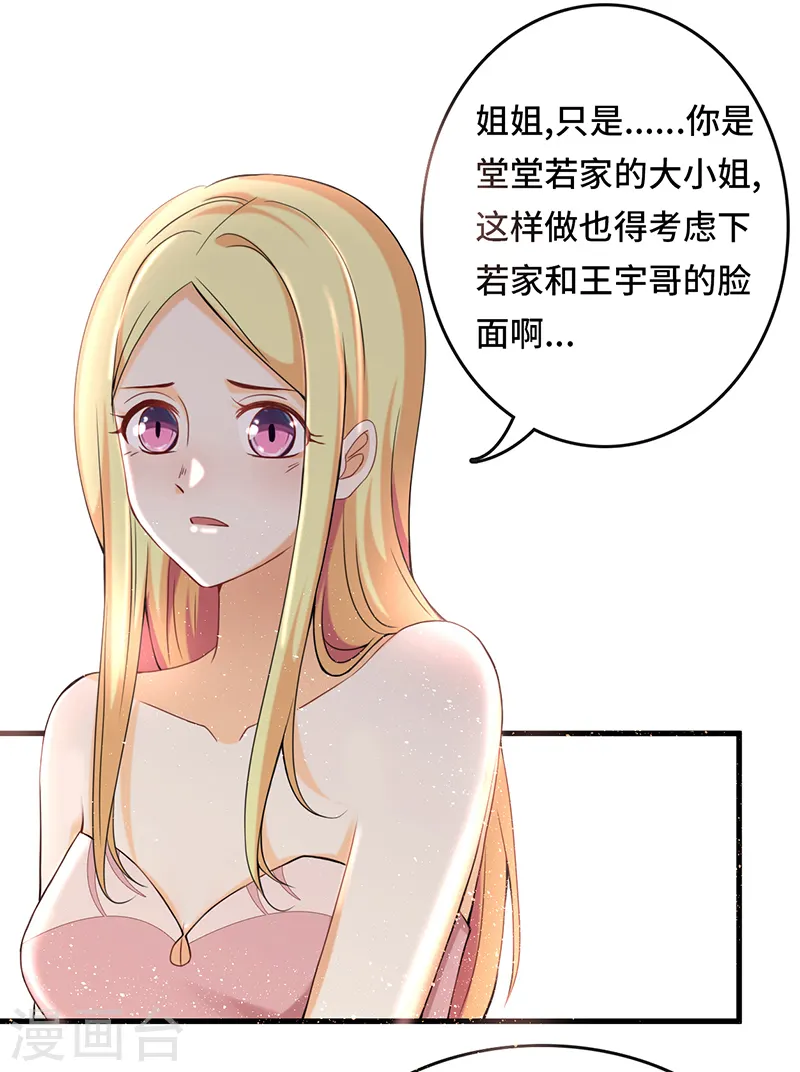 第3话 蓄谋已久31