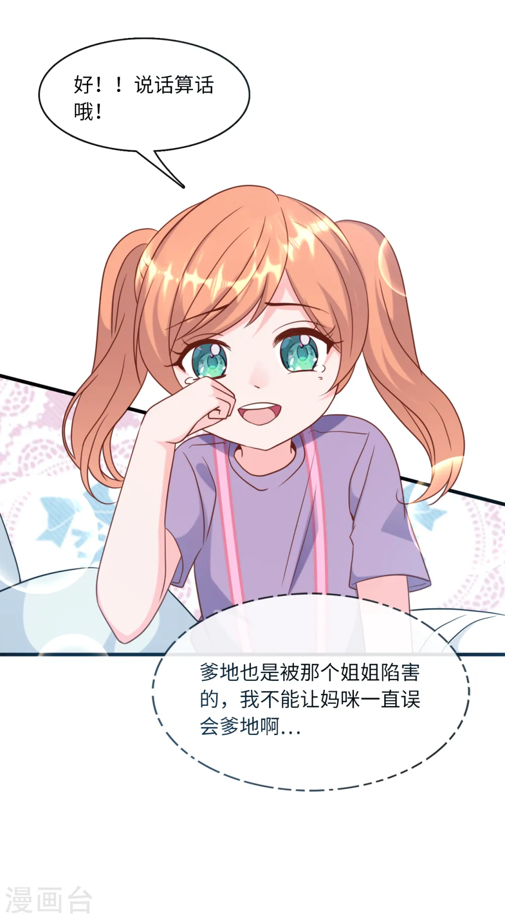 第39话 林叶枫的思念7