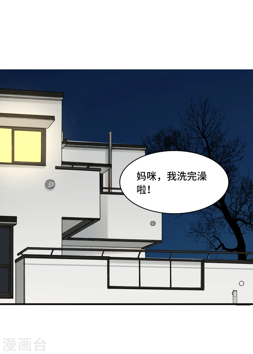 第37话 皓轩的守护6
