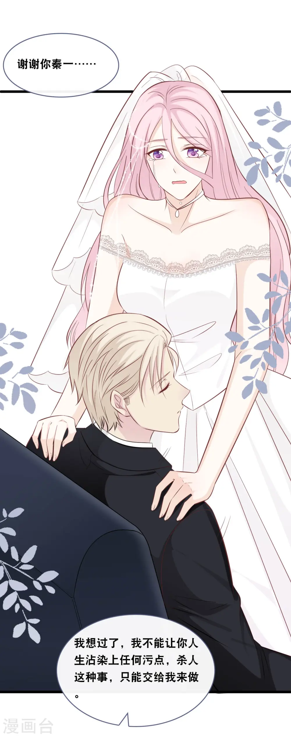 第150话 秦一的“婚礼”22