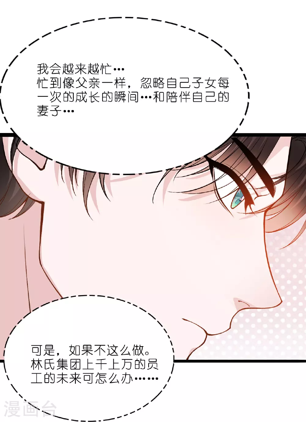 第222话 爱与事业难以两全4