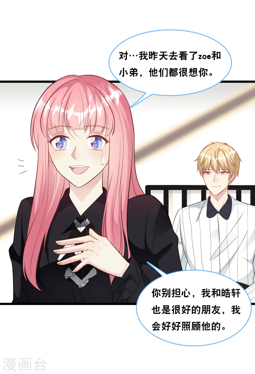 第99话 吵架了15