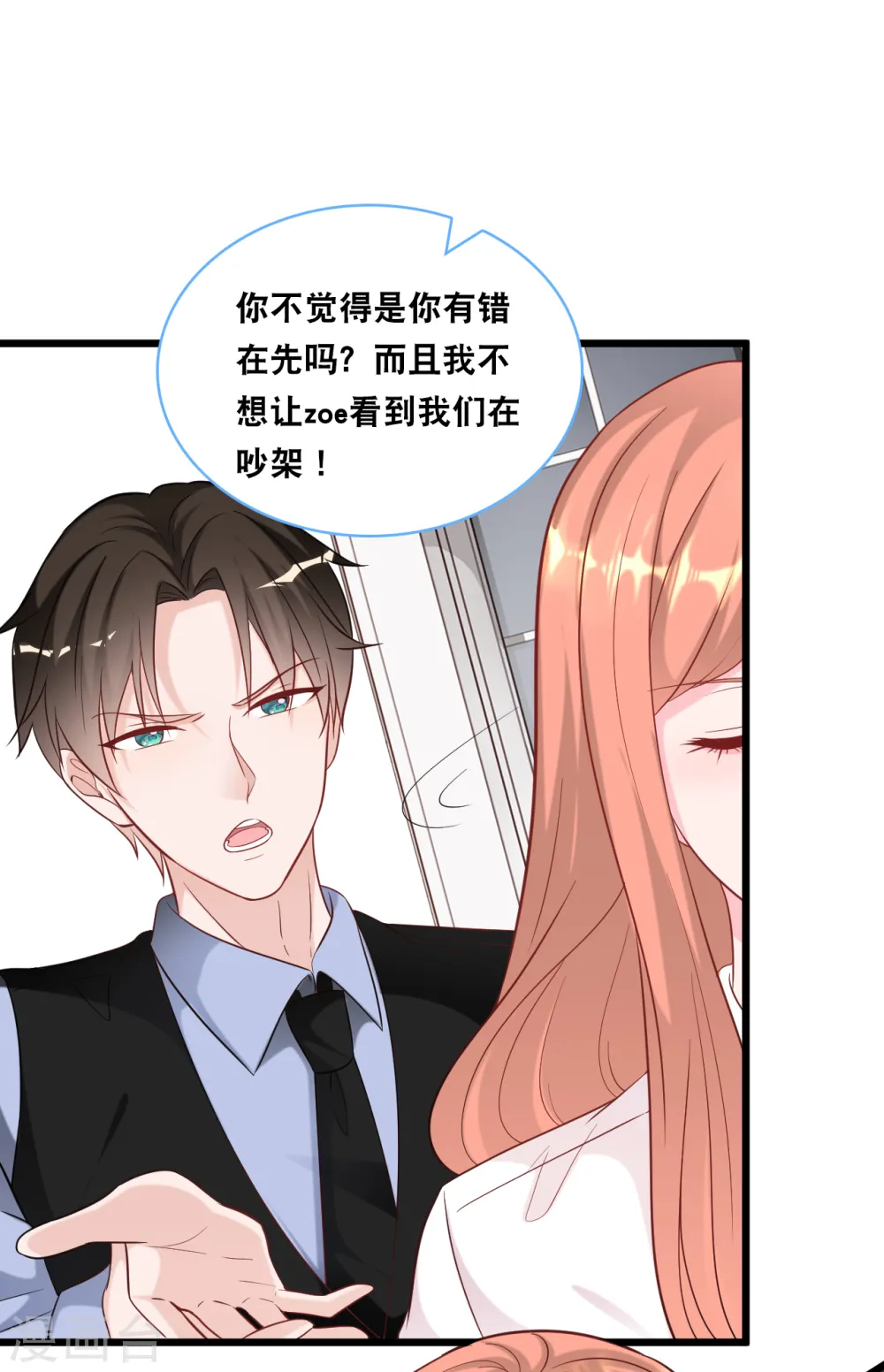第99话 吵架了27