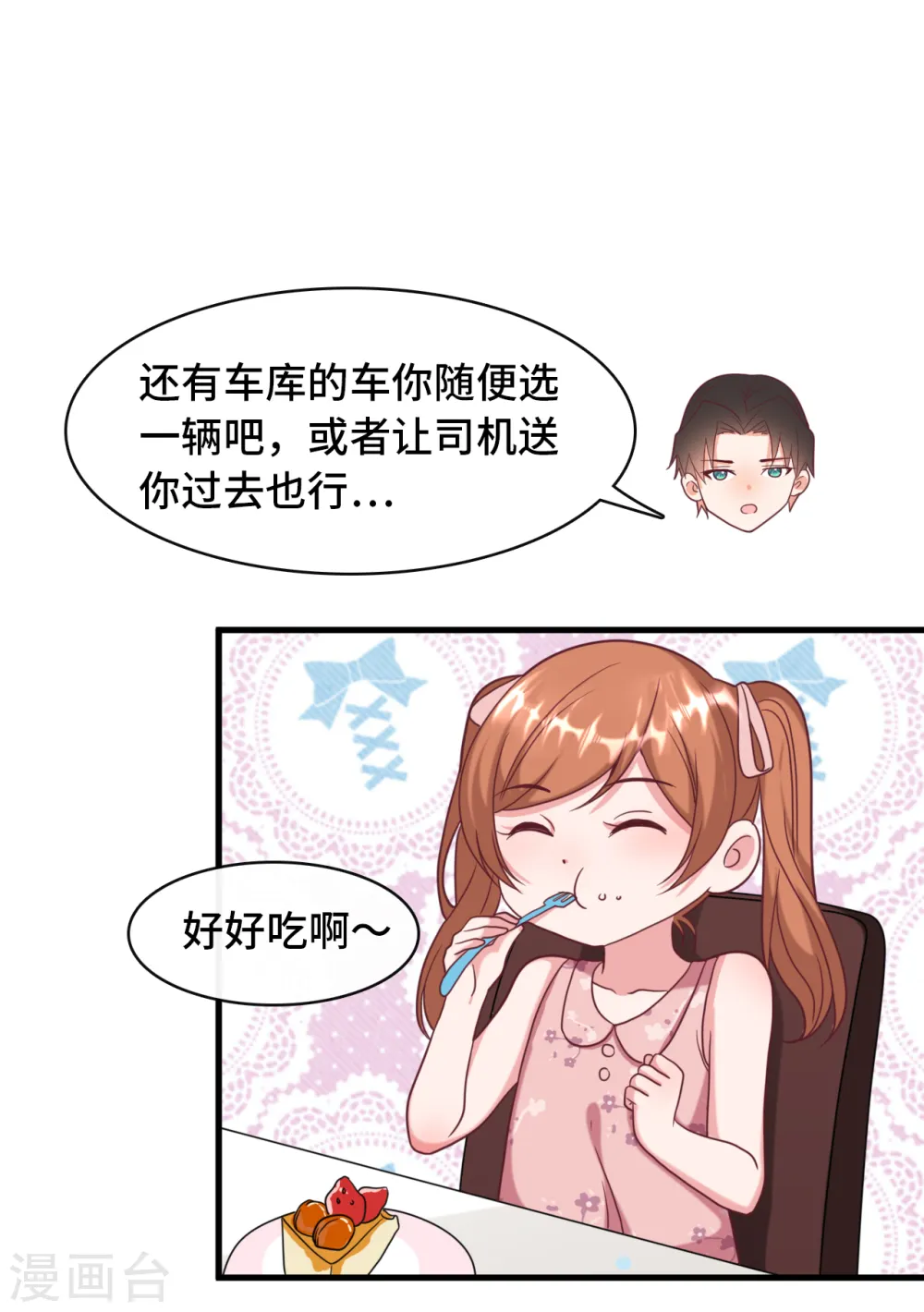 第16话 嫁给他不就行了30