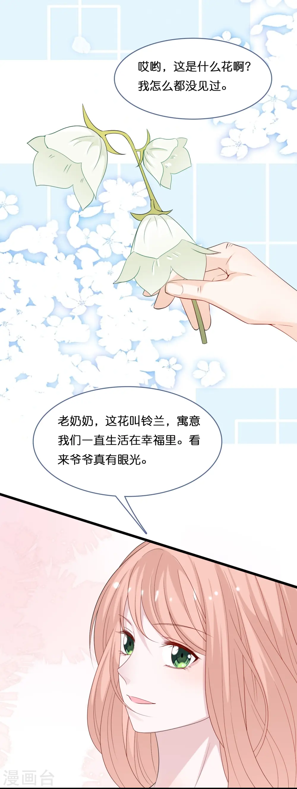 第204话 铃兰花的生活15