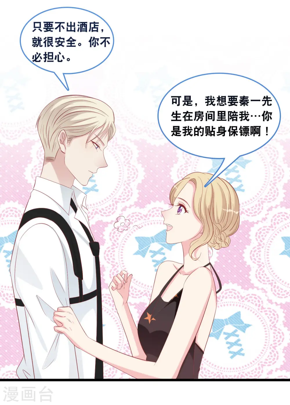 第127话 差点表白5