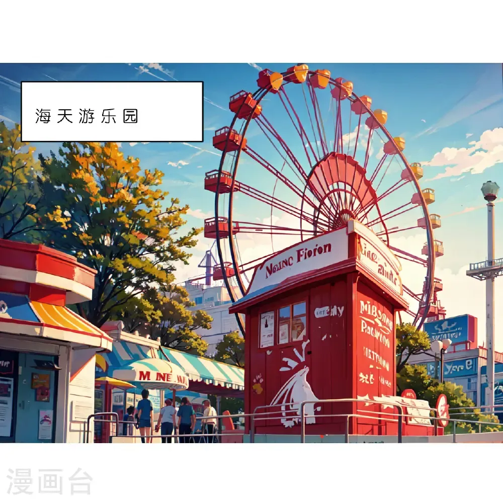 第264话 游乐园0