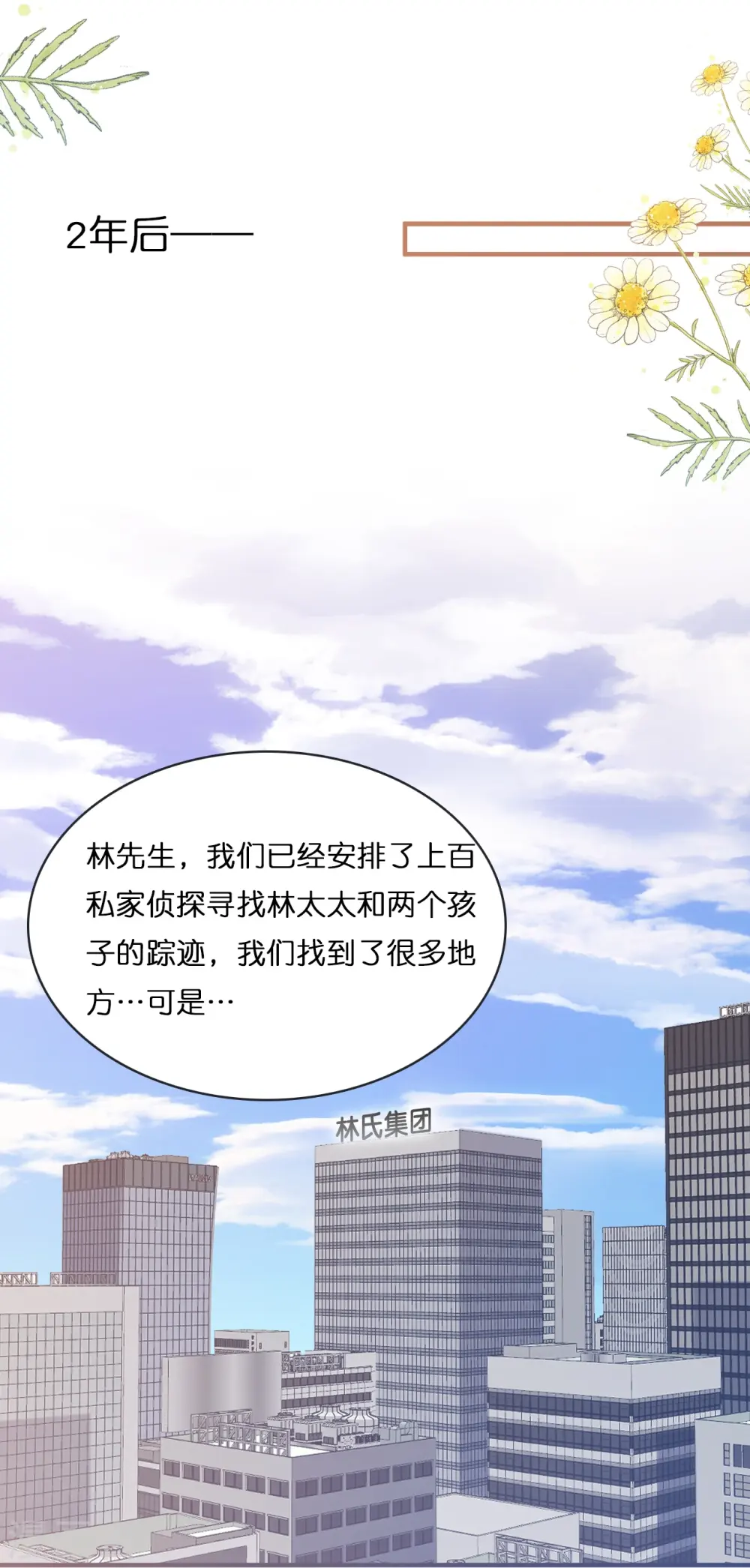 第189话 离婚后的2年12