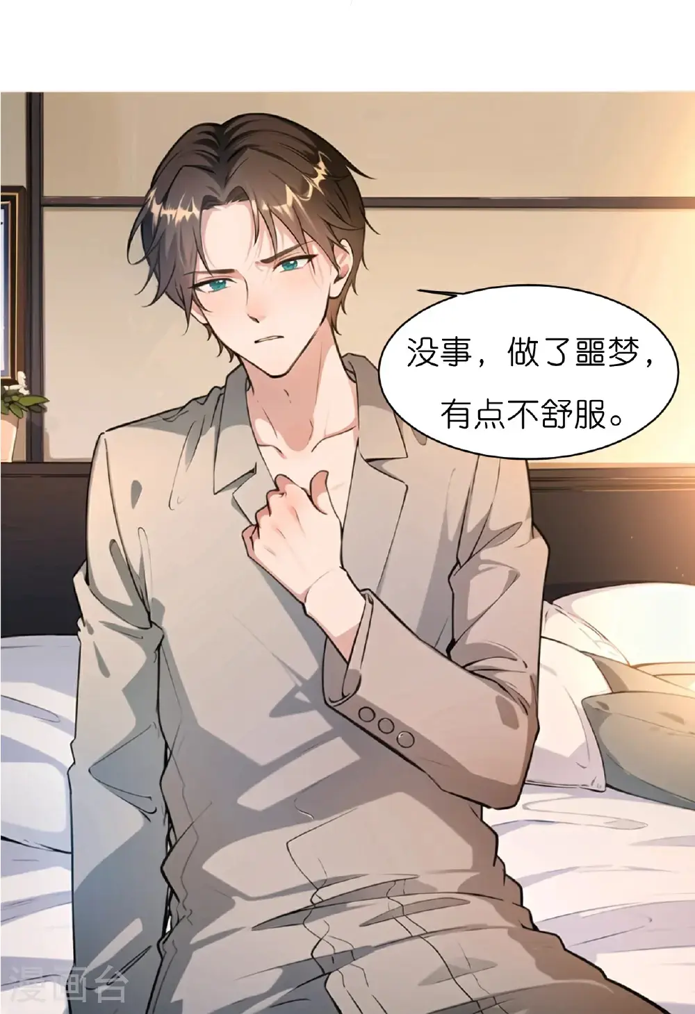 第234话 班主任约谈20