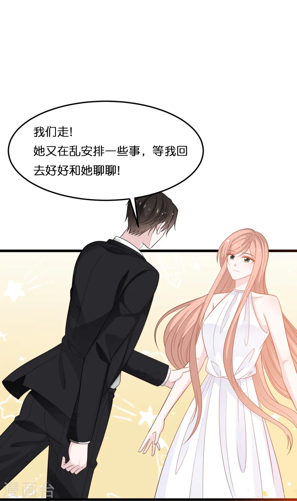 第216话 林叶枫被迫相亲17