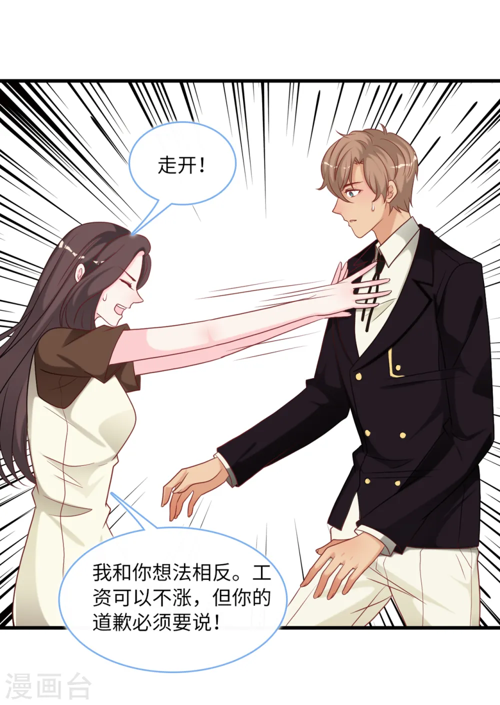第87话 林叶枫吃醋5