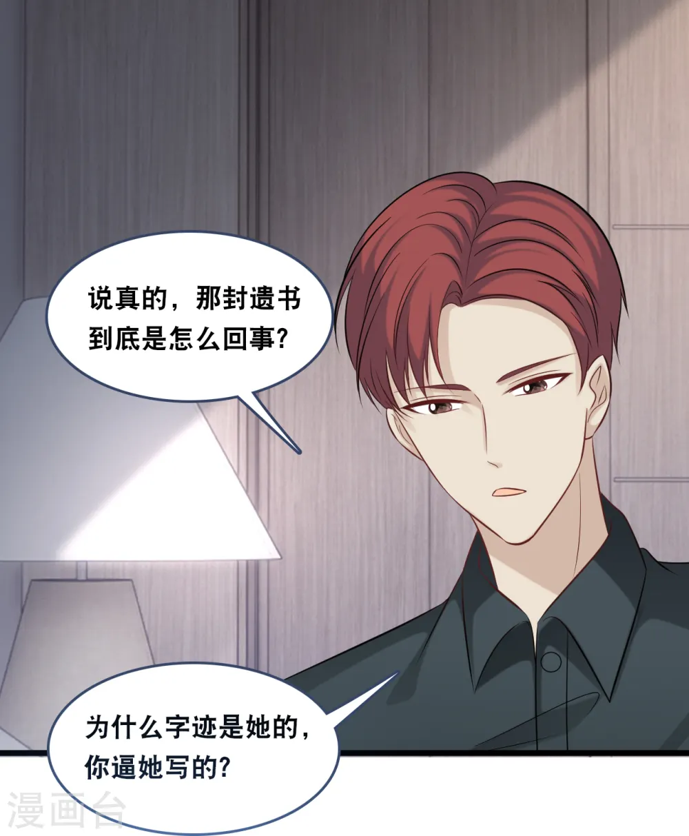 第156话 为了你我可以不做总裁7