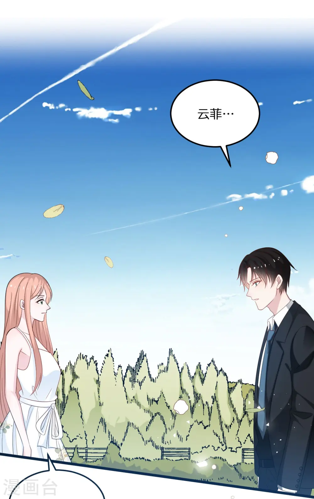 第205话 一杯幸福的茶0