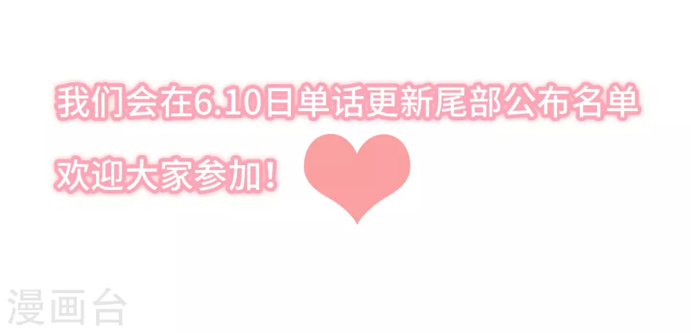 六月打CALL赢礼品活动4