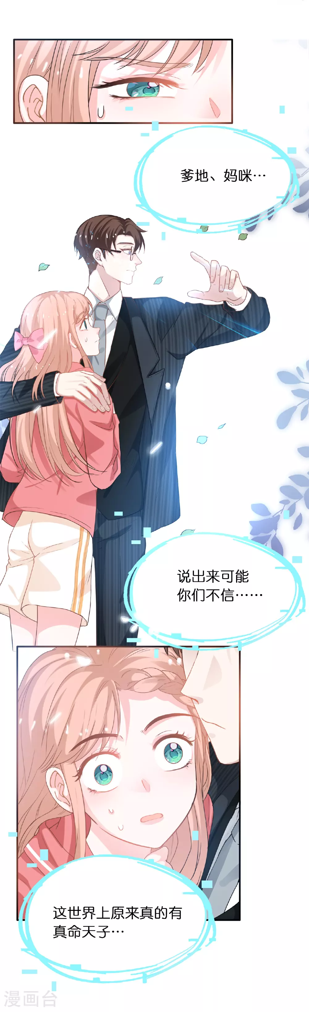 第220话 Zoe的真命天子24