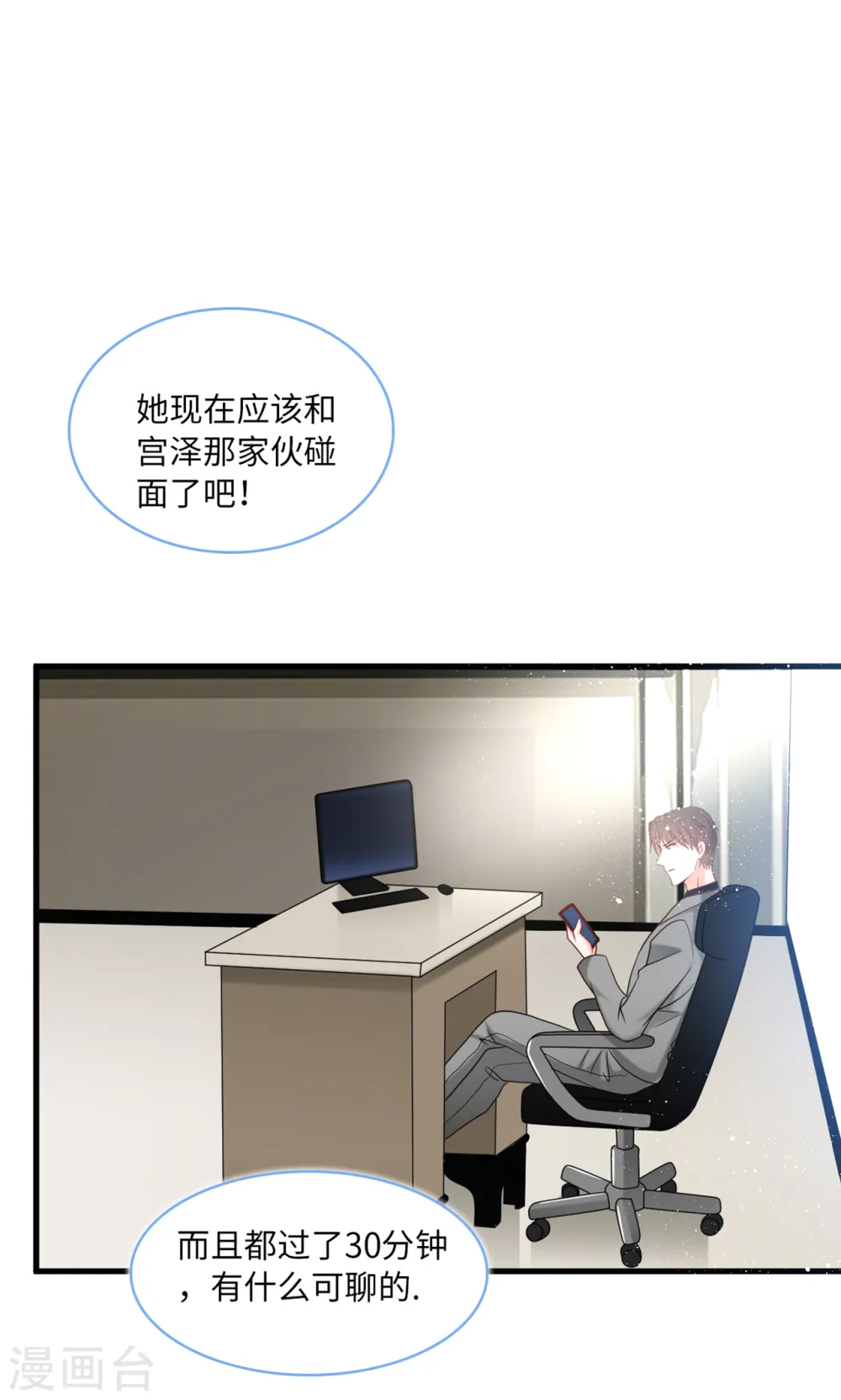第87话 林叶枫吃醋17