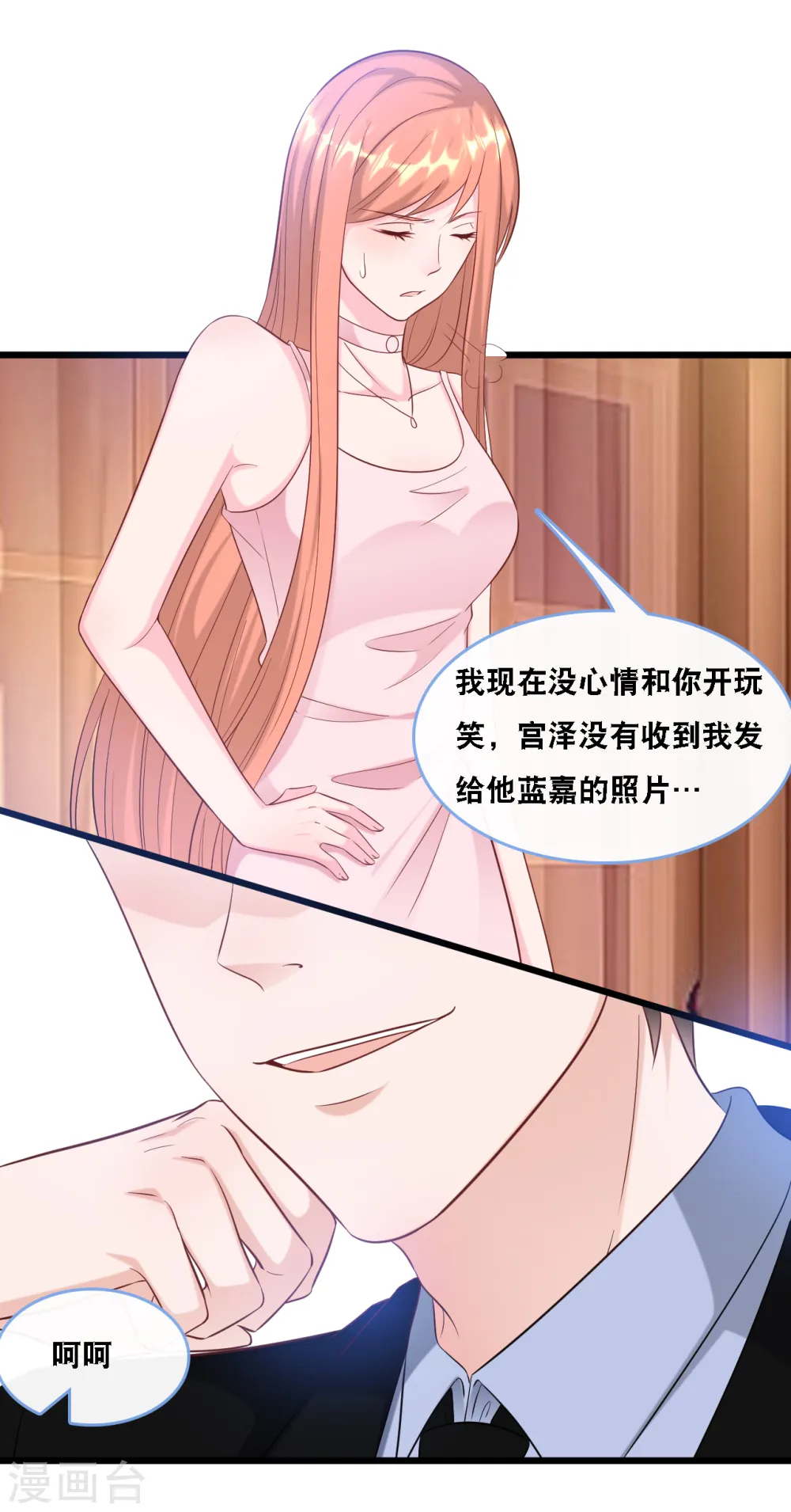 第102话 宫泽的礼物18