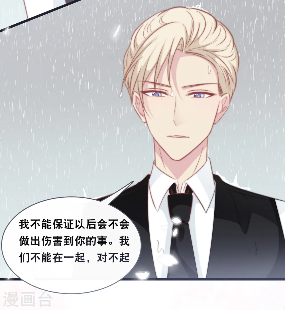 第141话 前任不一定都是白莲花15