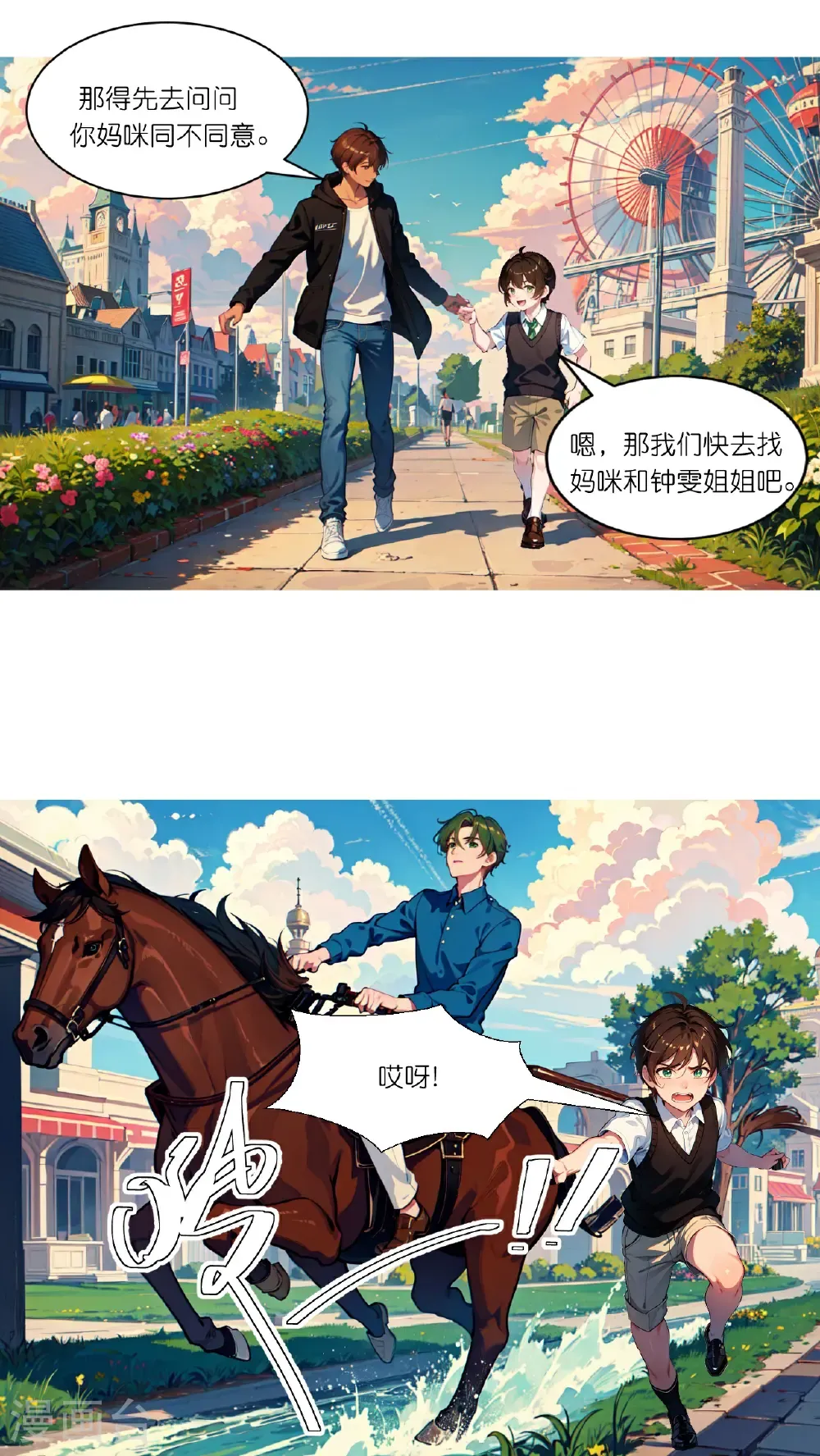 第265话 绿发少年1