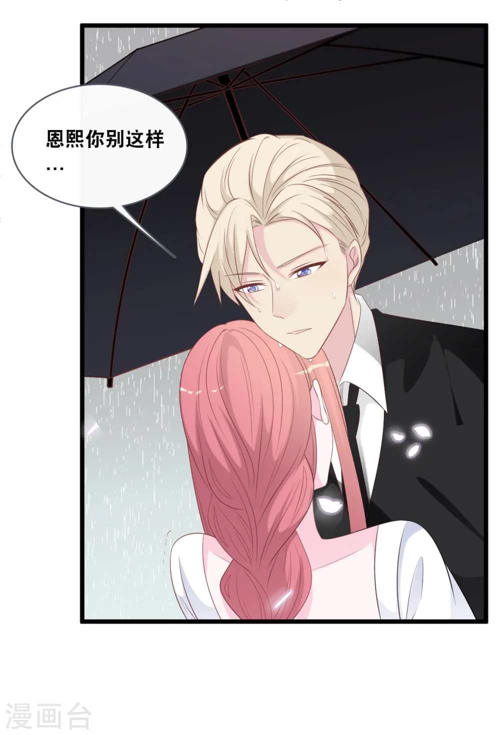 第141话 前任不一定都是白莲花17