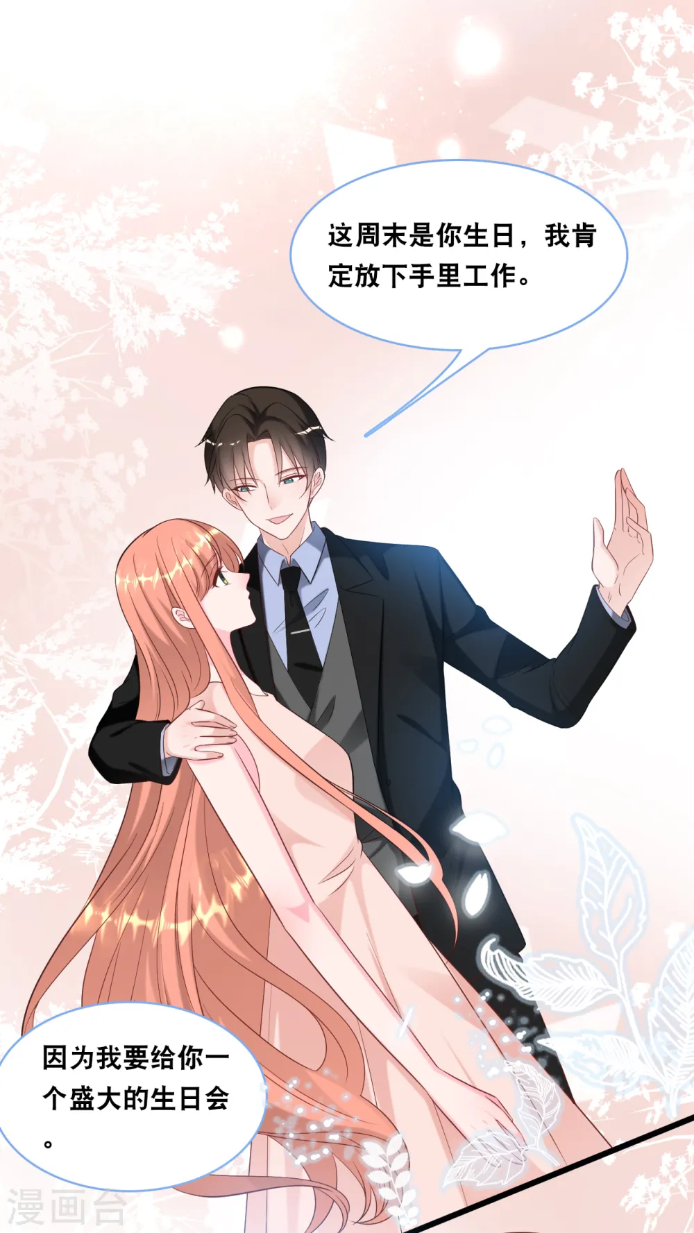 第101话 生日会19